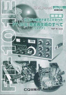 FT-101E ���S�Đ��p�̂��ׂ�